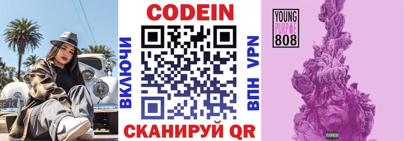 Codein напиток Lean (лин)  Городище 